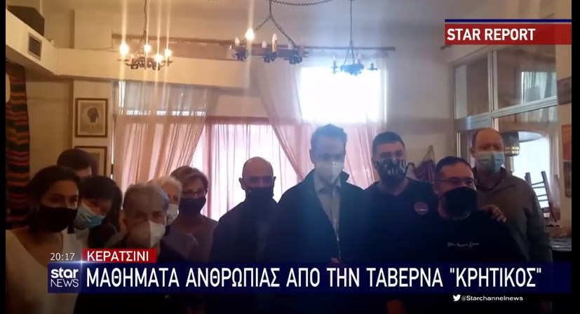 Ιδιοκτήτης ταβέρνας στο Κερατσίνι: Ο κ. Μητσοτάκης πλήρωσε τα έξοδα για το φαγητό σε άπορους