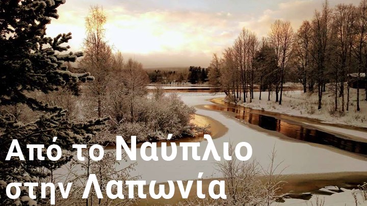 Το enikos.gr στο χωριό του Άη Βασίλη – Ο Γιώργος Φραντζόγλου περιγράφει τις διαφορετικές γιορτές