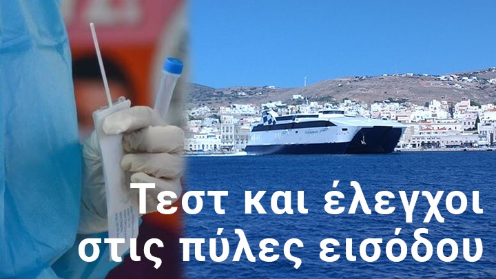 Lockdown: Άνοιγμα, αλλά με ασφάλεια ζητούν τα “πράσινα” νησιά – Τι δήλωσαν δήμαρχοι στο enikos.gr