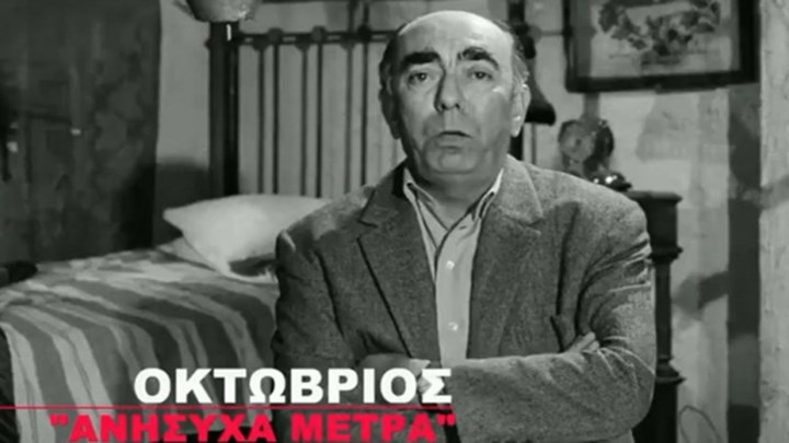 Πρωτοχρονιά: “Βγαίνω ή μένω;” – Η Φίνος Φιλμ αποχαιρετά με τον δικό της τρόπο το 2020