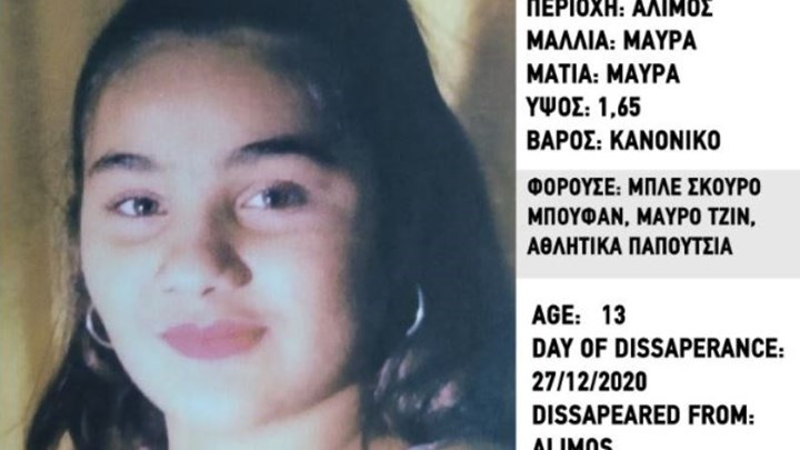 Συναγερμός για την εξαφάνιση 13χρονης από τον Άλιμο – ΦΩΤΟ