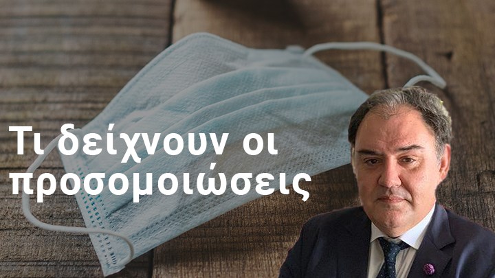 Προειδοποίηση Σαρηγιάννη για αύξηση κρουσμάτων – Πότε θα φτάσουν στα επίπεδα του τέλους Οκτωβρίου