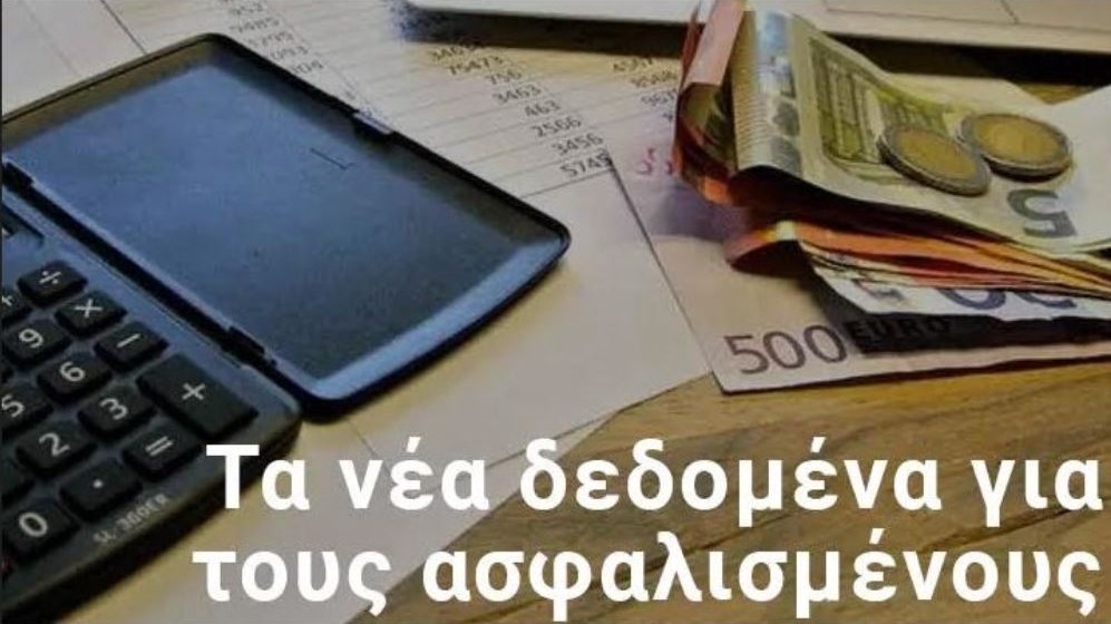 Ασφαλιστικές εισφορές: Σε ποια κατηγορία “κλειδώνει” η μεγαλύτερη σύνταξη