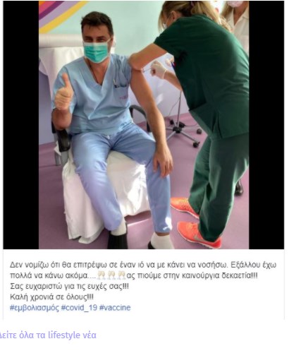 Κορονοϊός: Γνωστός Έλληνας ηθοποιός έκανε το εμβόλιο – ΦΩΤΟ