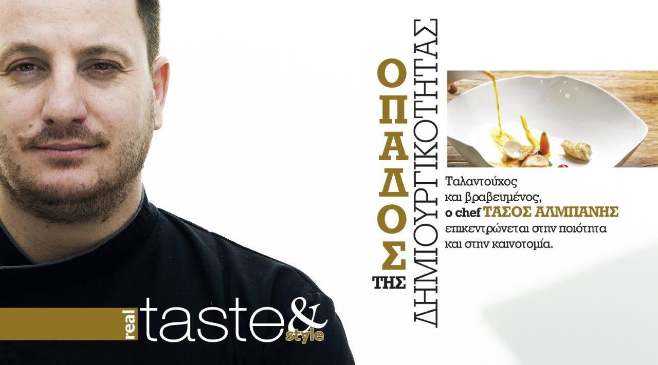 Στο real taste & style που κυκλοφορεί με τη Realnews