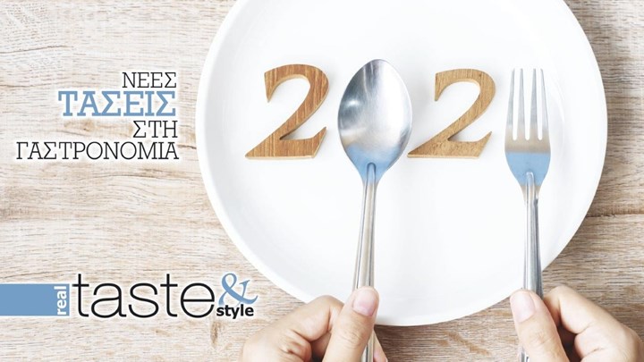 Στο real taste & style που κυκλοφορεί με τη Realnews