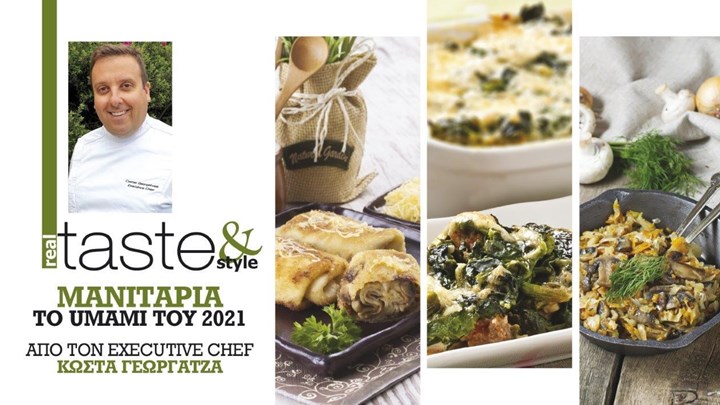 Στο real taste & style που κυκλοφορεί με τη Realnews