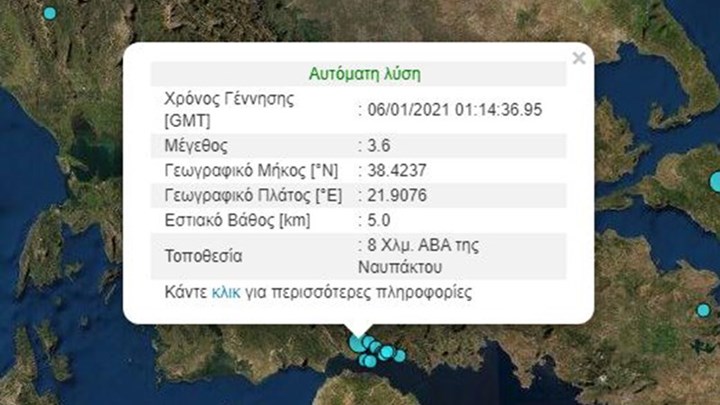 Σεισμός ΤΩΡΑ στη Ναύπακτο