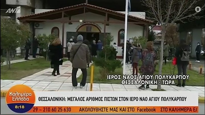 Θεοφάνια: Ουρές πιστών έξω από εκκλησίες για αγιασμό – ΦΩΤΟ – ΒΙΝΤΕΟ