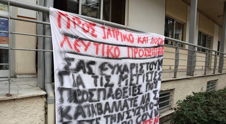Κορονοϊός-Λάρισα: Οικογένεια ευχαριστεί το προσωπικό του νοσοκομείου με ένα συγκινητικό πανό – ΦΩΤΟ