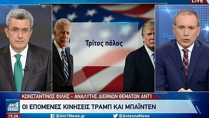 Φίλης: Ο Τραμπ “χτίζει” τρίτο πόλο στις ΗΠΑ – Ζήτημα χρόνου η καθαίρεσή του – ΒΙΝΤΕΟ