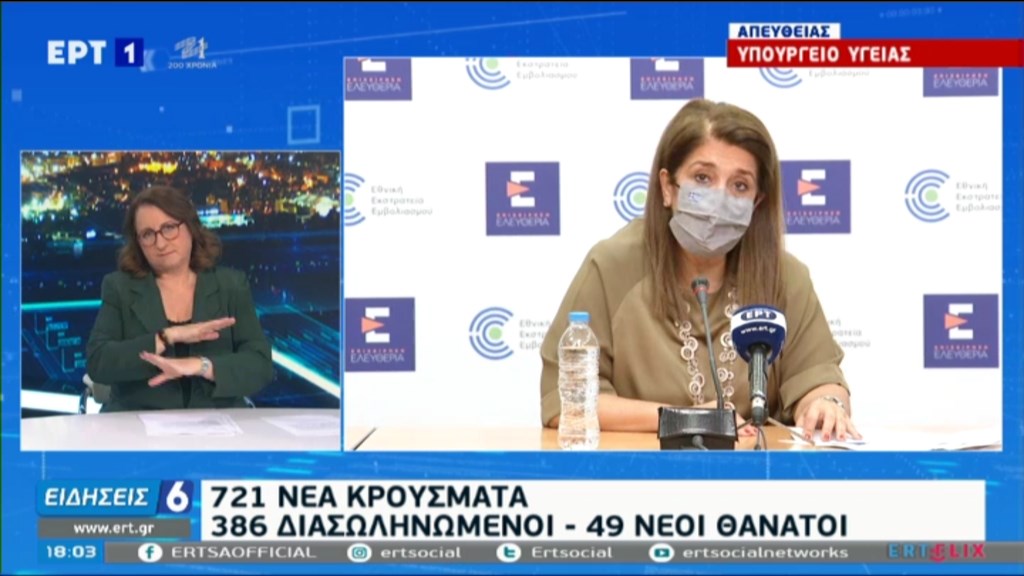 Παπαευαγγέλου: Υπήρχε ενδοοικογενειακή μετάδοση από τα παιδιά τον Δεκέμβριο όταν τα σχολεία ήταν κλειστά