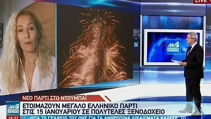 Κορονοϊός: Μεγάλο πάρτι για Έλληνες στο Ντουμπάι στις 15 Ιανουαρίου – ΒΙΝΤΕΟ