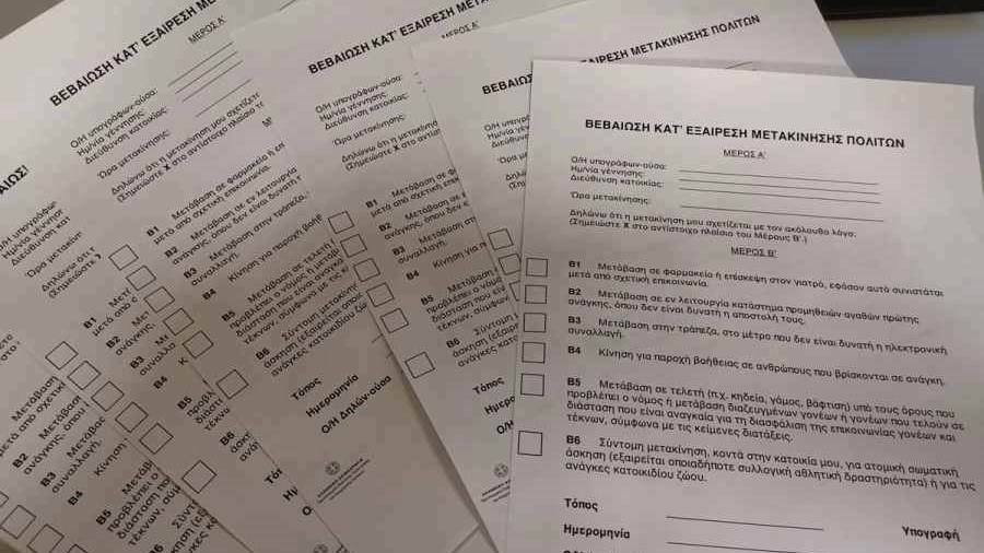 Τρίκαλα: Έκανε τις βεβαιώσεις μετακίνησης… έργα τέχνης – ΦΩΤΟ