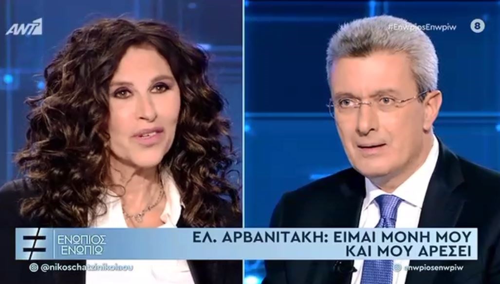 Η Ελευθερία Αρβανιτάκη στο “Ενώπιος Ενωπίω”: Είμαι μόνη και μου αρέσει – ΒΙΝΤΕΟ