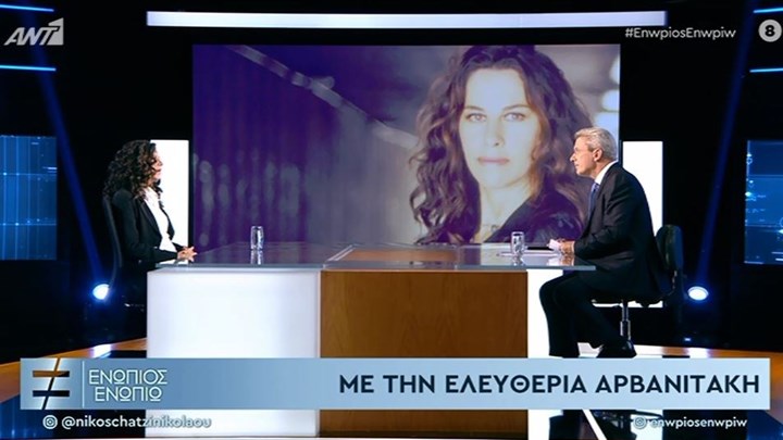 Η Ελευθερία Αρβανιτάκη στο “Ενώπιος Ενωπίω” – ΒΙΝΤΕΟ