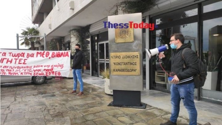 Θεσσαλονίκη: Διαμαρτυρία φοιτητών στο ΑΠΘ για την πανεπιστημιακή αστυνομία – ΒΙΝΤΕΟ