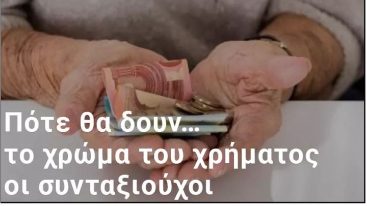 Αναδρομικά και αυξήσεις στις συντάξεις: Το καλεντάρι των πληρωμών έως τον Απρίλιο