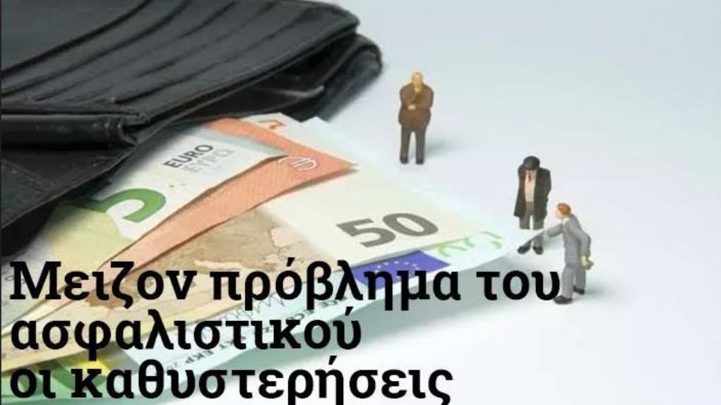 Εκκρεμείς συντάξεις: Στην αναμονή ακόμη και πάνω από τρία χρόνια – Τι πρέπει να γίνει – Γράφει ο Δημήτρης Μπούρλος