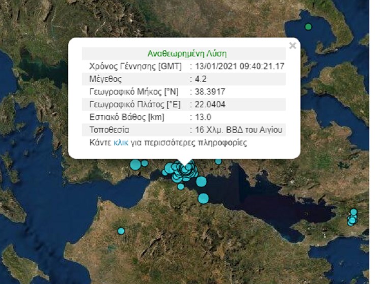 Σεισμός ΤΩΡΑ κοντά στο Αίγιο