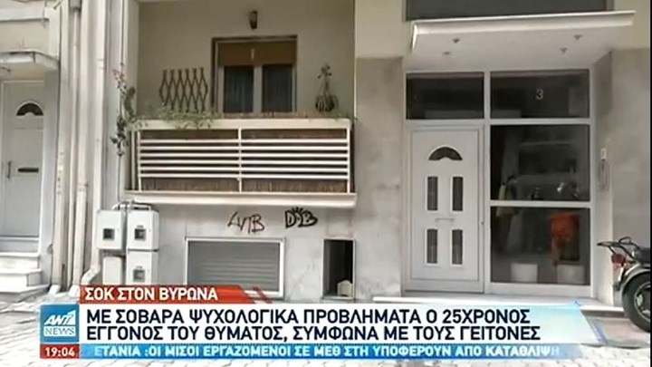 Τραγωδία στον Βύρωνα: Νεκρή ηλικιωμένη από τα χέρια του εγγονού της – Με ψυχολογικά προβλήματα ο 25χρονος – BINTEO