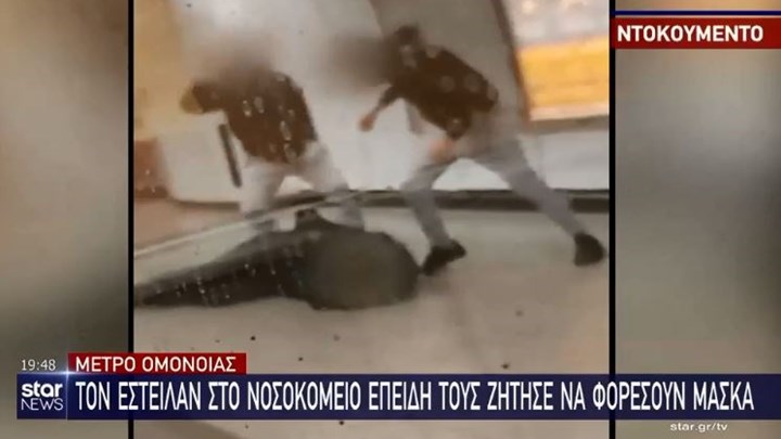 Μετρό: Καρέ καρέ η άγρια επίθεση σε σταθμάρχη από αρνητές μάσκες – ΒΙΝΤΕΟ ντοκουμέντο