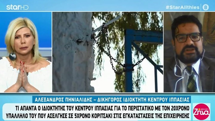 Κορωπί: Τι απαντά ο ιδιοκτήτης του κέντρου ιππασίας για την απόπειρα βιασμού ανήλικης από 20χρονο