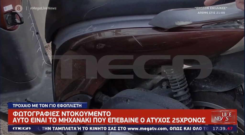 Τροχαίο στην Εκάλη: ΦΩΤΟ-ντοκουμέντο από το μηχανάκι που επέβαινε ο 25χρονος που ενεπλάκη στο δυστύχημα με το γιο του εφοπλιστή