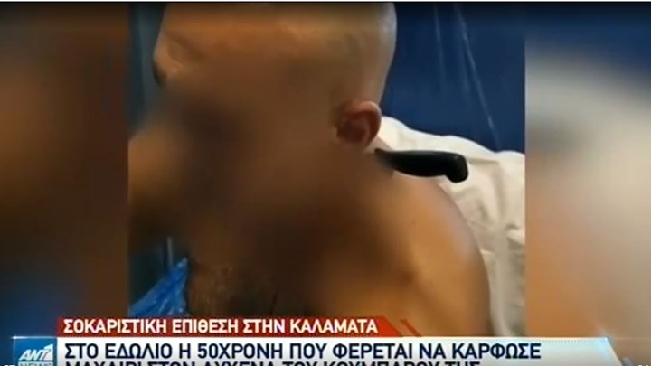 Καλαμάτα: Ξεκινά η δίκη της 50χρονης που μαχαίρωσε στον αυχένα τον κουμπάρο της – Τι δηλώνουν οι δύο πλευρές