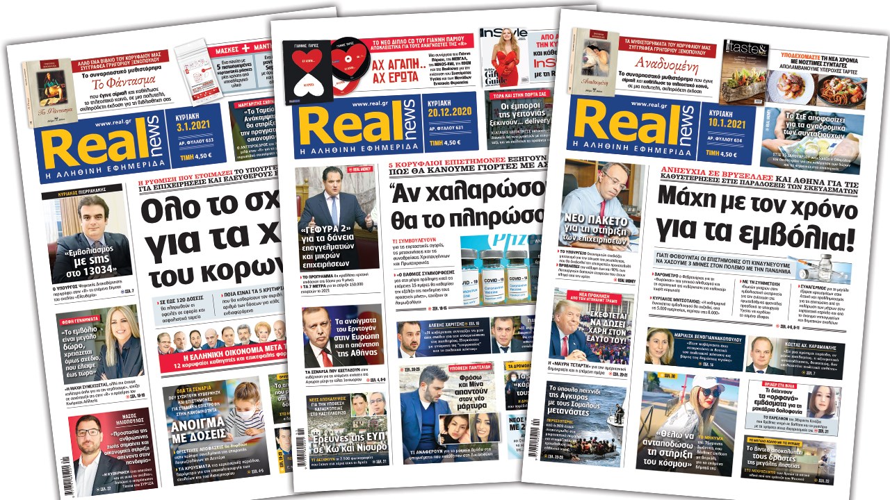 Η Realnews στο www.pressreader.com