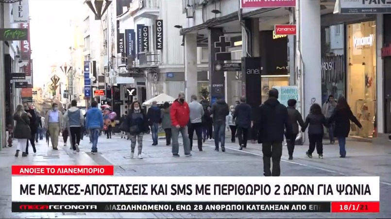 Άνοιγμα των καταστημάτων: Κίνηση στην Ερμού  – Με μάσκες και αποστάσεις οι καταναλωτές – ΒΙΝΤΕΟ