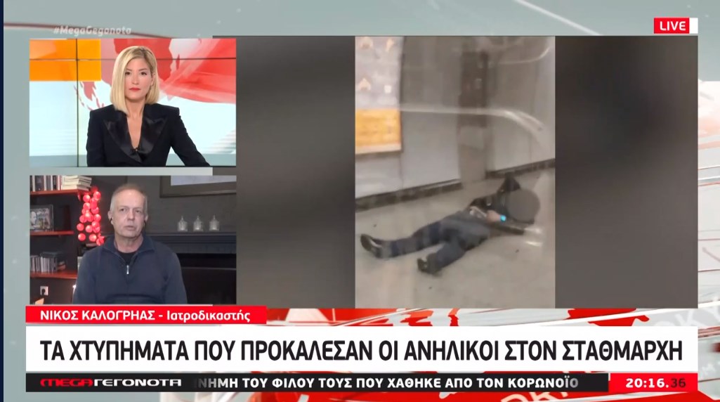 Επίθεση στον σταθμάρχη: Σοκάρει ο ιατροδικαστής – Θα μπορούσε να μείνει ανάπηρος ή να τεθεί η ζωή του σε κίνδυνο