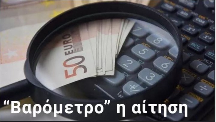 Επιστρεπτέα Προκαταβολή 5: Πότε θα εκταμιευθούν οι ενισχύσεις – Ποιοι κινδυνεύουν να “κοπούν”