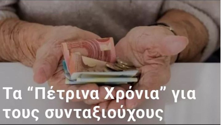 Συνταξιούχοι: Έχασαν πάνω από 50 δισ. ευρώ από περικοπές – Τι δείχνει η ακτινογραφία για τις συντάξεις