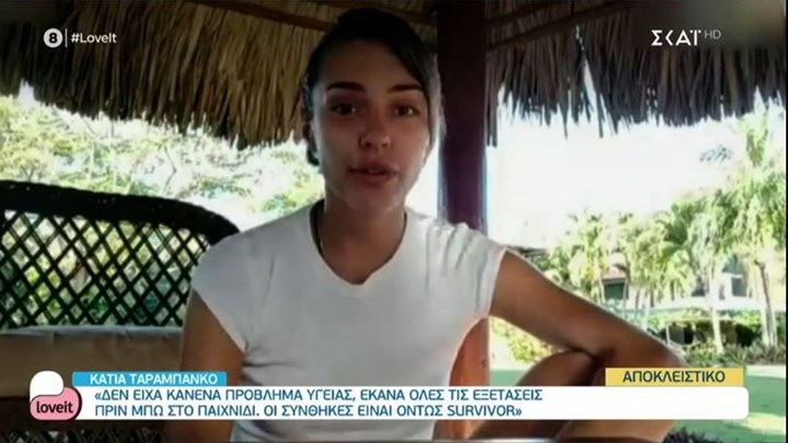 Κάτια Ταραμπάνκο: Οι πρώτες δηλώσεις της μετά την αποχώρησή της από το Survivor – ΒΙΝΤΕΟ