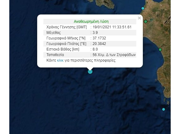 Σεισμός στο Ιόνιο: 3,9 Ρίχτερ στις Στροφάδες