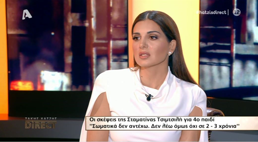 Σταματίνα Τσιμτσιλή: Άφησε ανοιχτό το ενδεχόμενο να γίνει μητέρα για τέταρτη φορά – ΒΙΝΤΕΟ