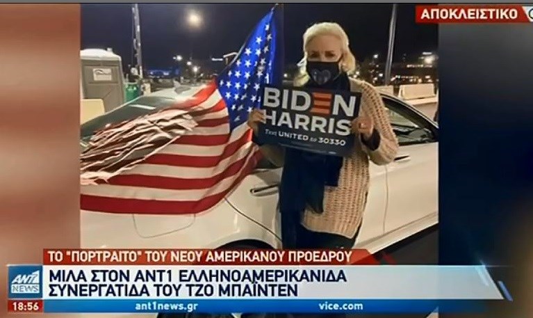 Τζο Μπάιντεν: Η Κριστίν Γουένκι “αποκαλύπτει” τον νέο πρόεδρο των ΗΠΑ – ΒΙΝΤΕΟ