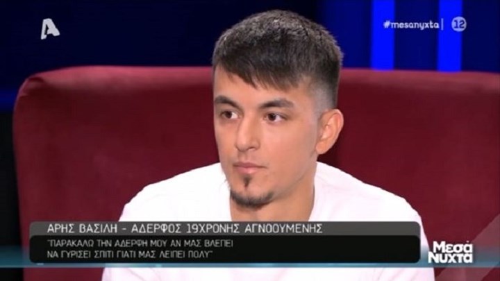 Εξαφάνιση 19χρονης στο Κορωπί: Ραγίζει καρδιές ο αδελφός της Αρτέμιδας – “Λύγισε” μπροστά στην κάμερα