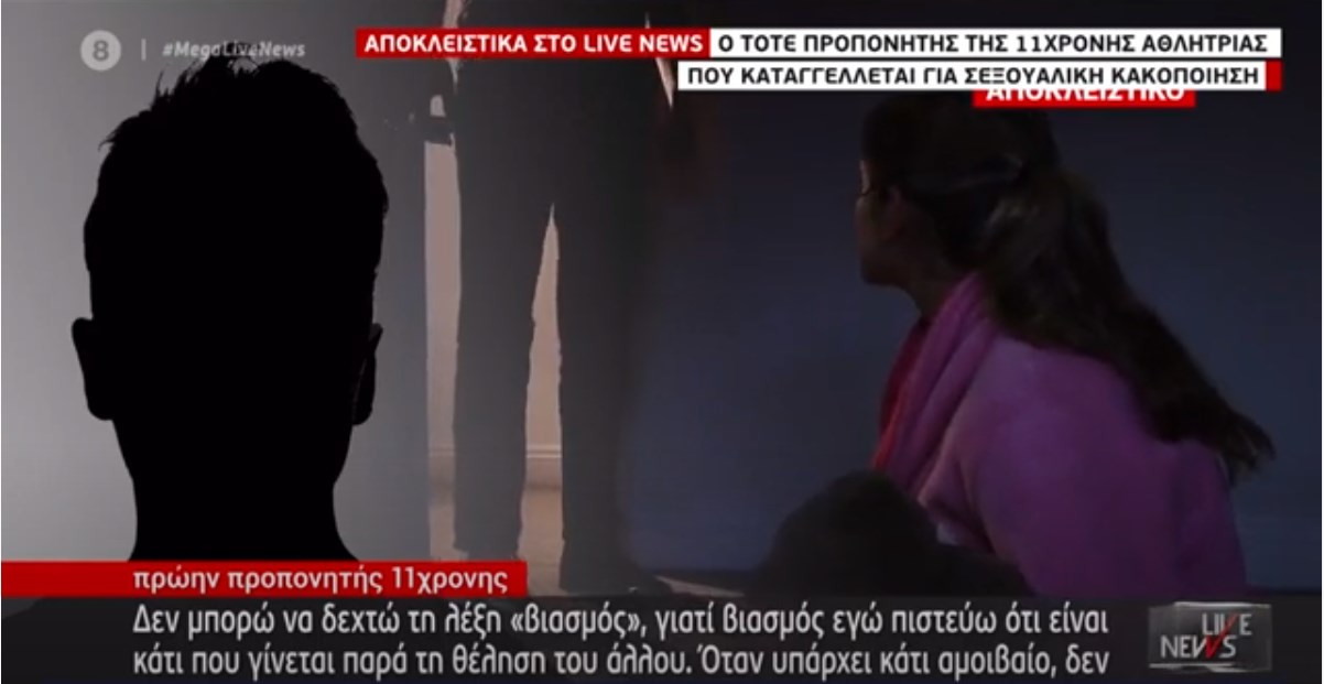 Σοκάρει ο προπονητής της τότε 11χρονης αθλήτριας: Υπήρχε κάτι αμοιβαίο – Είχαμε συμφωνήσει να παντρευτούμε