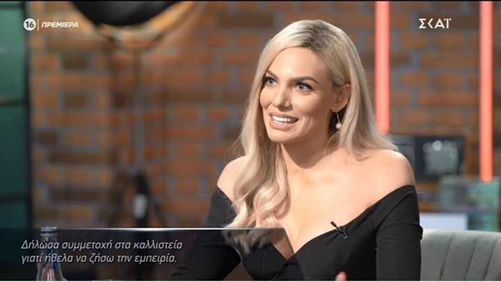 Ιωάννα Μαλέσκου: Είμαι έτοιμη να κάνω οικογένεια – Τι είπε για τη συμμετοχή της στα καλλιστεία -ΒΙΝΤΕΟ