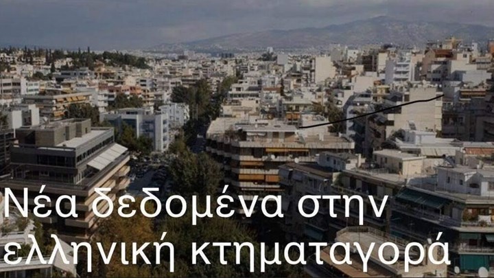 Ακίνητα: Ποια “λοκάρουν” οι επενδυτές και γιατί – Οι αποδόσεις και το πρόβλημα της πολυιδιοκτησίας