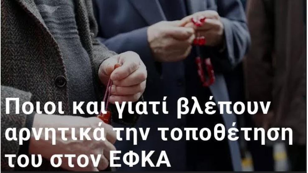 Εκκρεμείς συντάξεις: Ο project manager φέρνει… μπαράζ αντιδράσεων