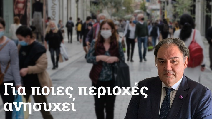 Σαρηγιάννης: Σε αυτές τις περιοχές χρειάζεται προσοχή – Τι δείχνουν τα στοιχεία για δείκτη θετικότητας και Rt