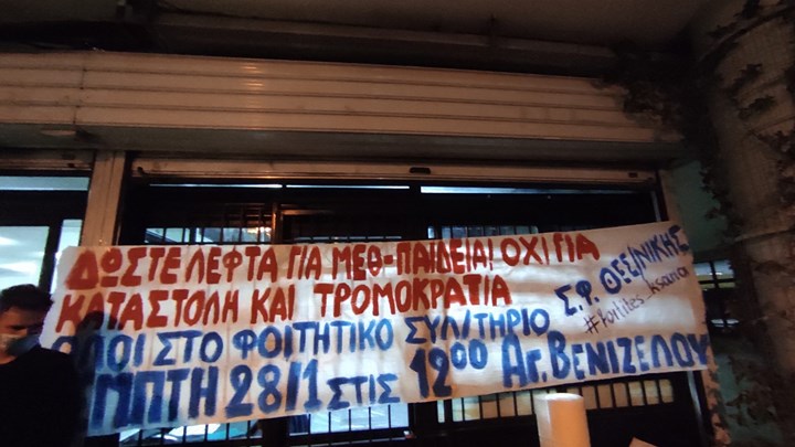 Θεσσαλονίκη: Κατάληψη στην πρυτανεία του ΑΠΘ από φοιτητές – ΦΩΤΟ