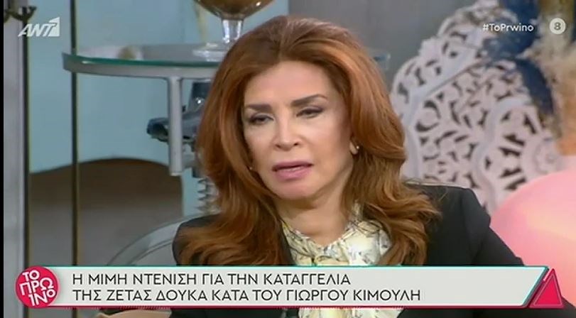 Μιμή Ντενίση για Γιώργο Κιμούλη: Δεν έπεσα από τα σύννεφα – ΒΙΝΤΕΟ