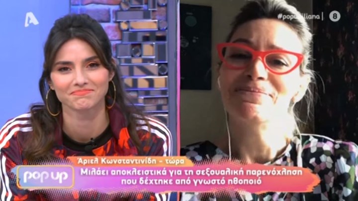 Άριελ Κωνσταντινίδη: Έχω υποστεί σεξουαλική κακοποίηση πάνω στη σκηνή – ΒΙΝΤΕΟ