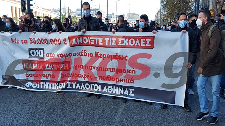 Σε εξέλιξη το πανεκπαιδευτικό συλλαλητήριο στην Αθήνα – ΦΩΤΟ και ΒΙΝΤΕΟ αναγνώστη