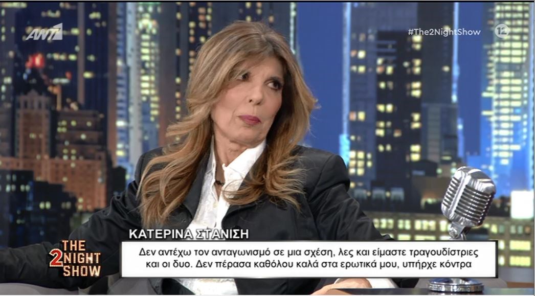 Κατερίνα Στανίση: Δεν πέρασα καθόλου καλά στα ερωτικά μου – Έχω κάνει σχέση με πελάτη – ΒΙΝΤΕΟ