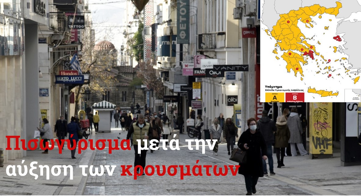 Κορονοϊός: Τα νέα μέτρα σε Αττική και “κόκκινες” περιοχές – Τι προβλέπεται για σχολεία, μαγαζιά, μετακινήσεις